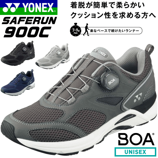 貨物輸送無料 YONEX ヨネックス 駈けっくらシューズ SAFERUN 900C セーフ幽客900C 移し替える靴[ユニ一発やる：男女兼用]【楽な速度で続けたい走者向け】[SHR900C]【貨物輸送無料】【smtb-MS】