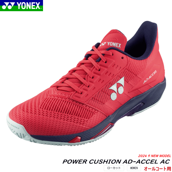 YONEX ヨネックス パワークッションアドアクセルウィメンズAC AD-ACCEL ソフトテニスシューズ テニスシューズ【レディース/ローカット】【オールコート用】[SHTAALA]｜ソフトテニス館
