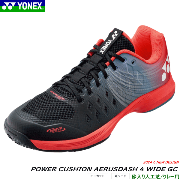 YONEX ヨネックス ソフトテニスシューズ パワークッションエアラスダッシュ4 WIDE GC  POWER CUSHION AERUSDASH 4【足型：4E 広々とした心積もり/ローカット】【粘土・砂入り口・入口人工芝厚地の外套用】SHTAD4WG