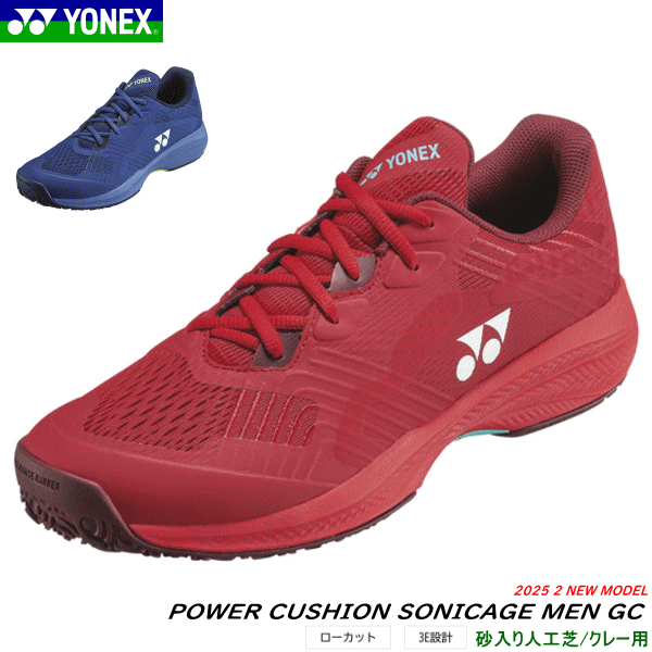 YONEX ヨネックス ソフトテニスシューズ パワークッションソニケージ メン  POWER CUSHION SONICAGE MEN GC【足型：3E心積もり/ローカット】【粘土・砂入り口・入口人工芝厚地の外套用】SHTSCMG