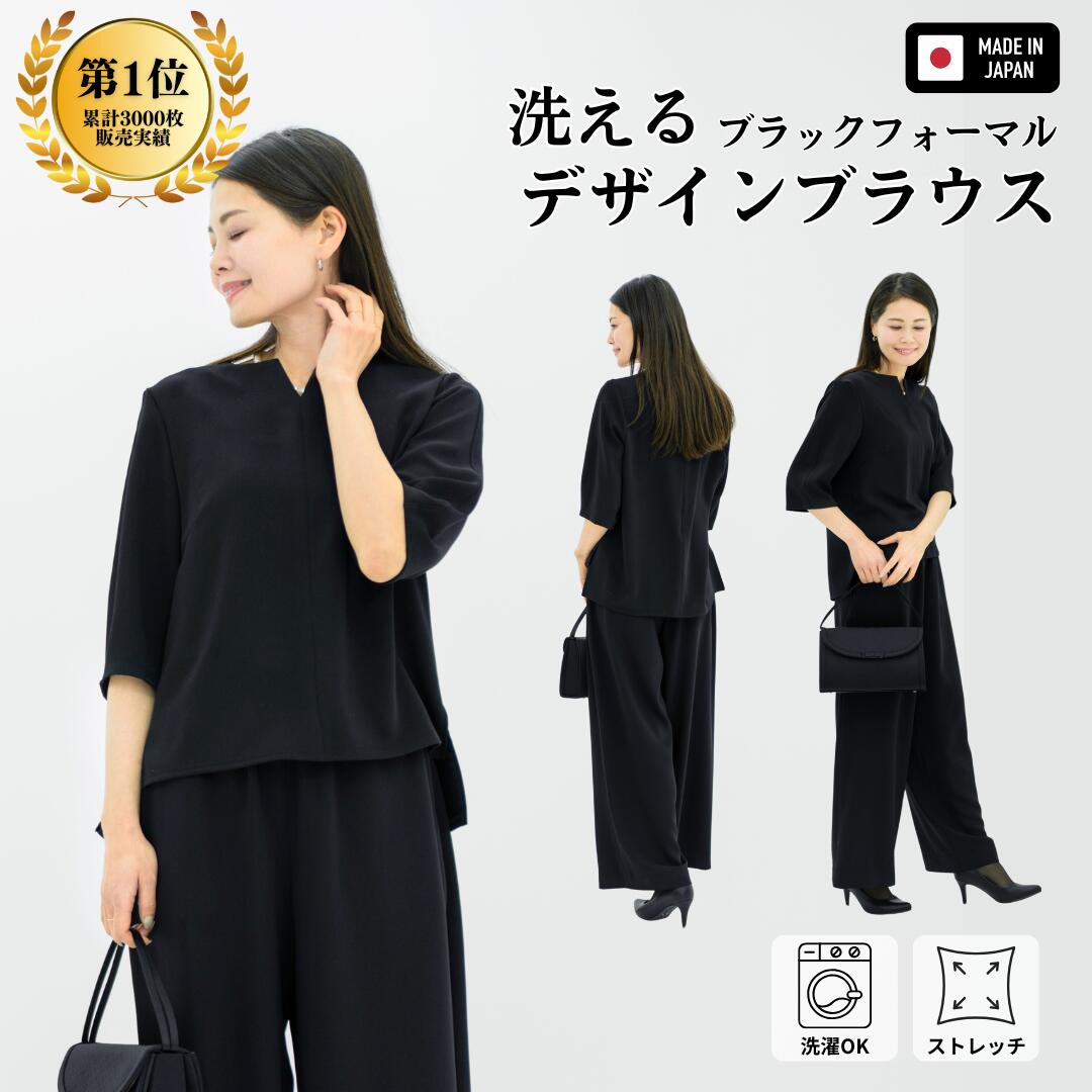 ブラックフォーマル ブラウス 日本製 レディース オシャレ 卒業式 人気 単品 ストレッチ 洗える 春 夏 秋 冬 オールシーズン 冠婚葬祭 30代 40代 50代 60代 【73131】