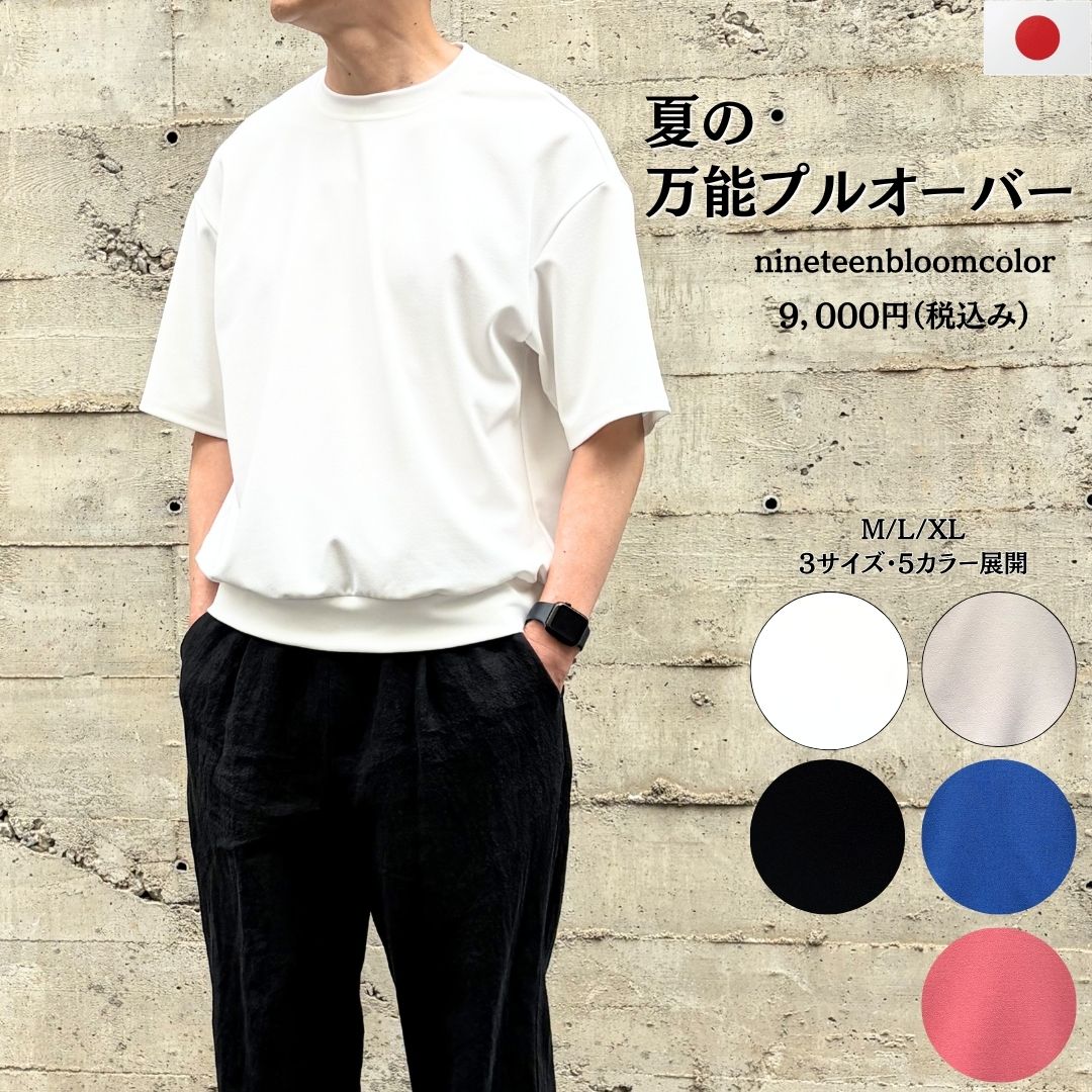 成年者が着るだけで整う 夏の全能ティーシャツ 当たること冷感・伸ばすこと 【75201】 日本製