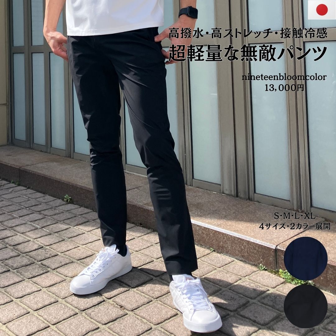 撥水・スーパーストレッチ・超軽量な無敵パンツ　【97031】　日本製　　メンズ　　　撥水 ストレッチ 軽量 ウエストゴム