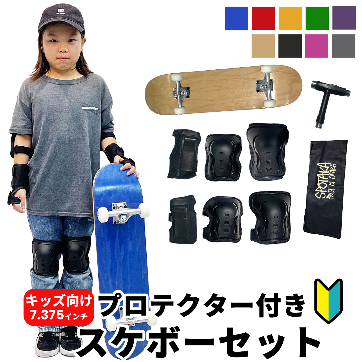 【新品未使用】スケボー　スケートボード キッズヘルメット&肘・膝・手ガードセット 楽天市場】【日祝も発送】プロテクターセット 子供 キッズ用