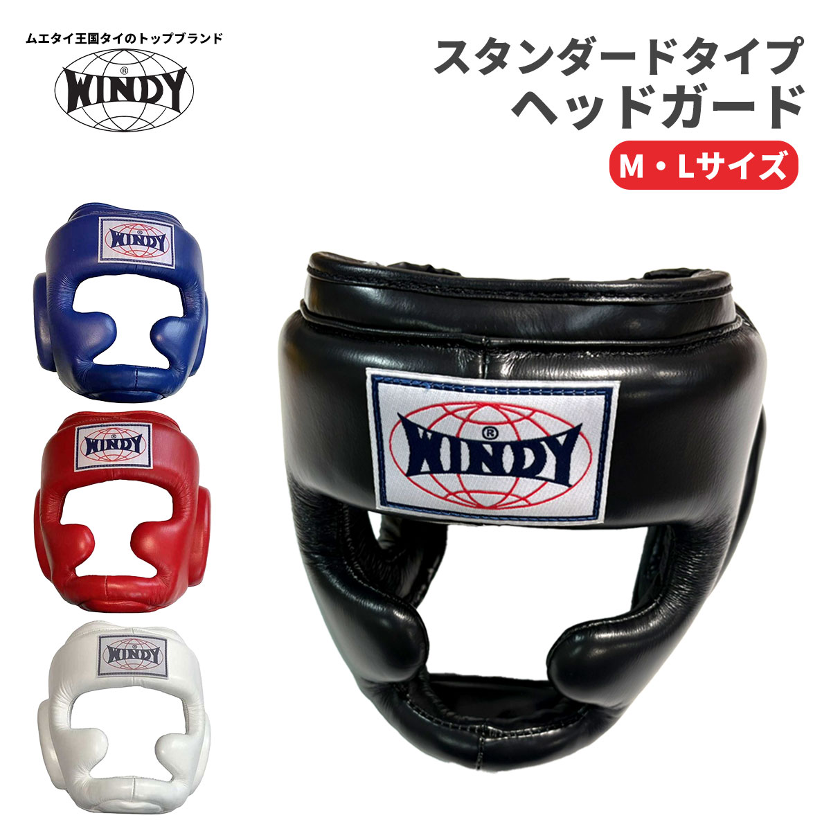 本革製WINDYヘッドギア HP-2 黒 M サイズ 新品 NP 楽天市場】【HP2】 ウィンディ ヘッドギア headgear ボクシング