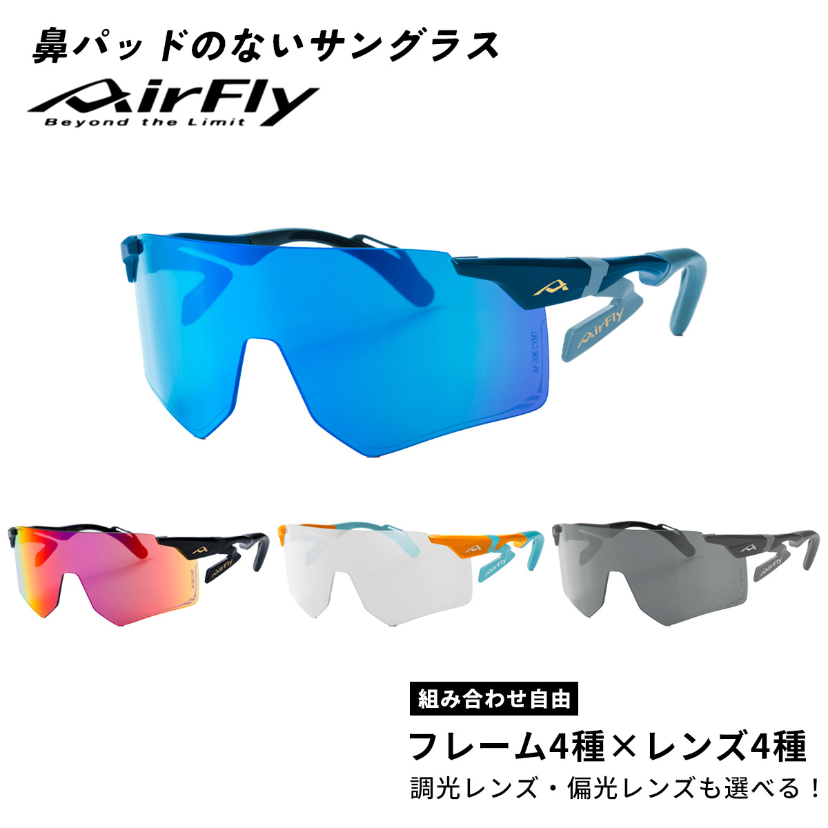 【百貨店SALE継続期間中P10倍★6/4 20:00～6/11 1:59まで】＼貨物輸送無料／ エア湖飛球 AirFly 運動競技黒眼鏡 UV撥ねのける 紫外線撥ねのける 紫外線打つ手 駈けっくら マラソン 小股走り ウォーキング 黒眼鏡 偏光 調光 男女兼用 AF-306CYMT