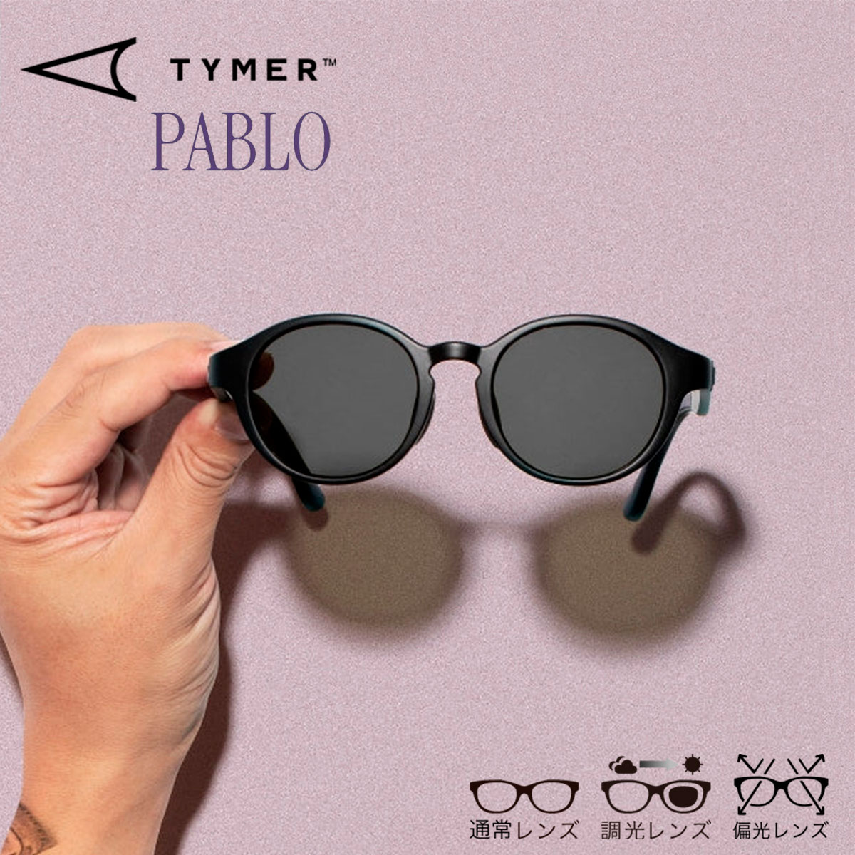 【百貨店SALE継続期間中P10倍★6/4 20:00～6/11 1:59まで】タイマー TYMER PABLO 赤ちょうちんロ 黒眼鏡 心地よい黒眼鏡 運動競技黒眼鏡 UV撥ねのける 紫外線撥ねのける 日よけ打つ手 運動競技 アウトドア 軽さ 偏光 調光 並大抵 定め事品  今めかしい 愛くるしい かっこいい TY103