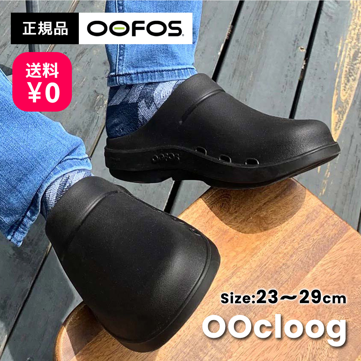 【百貨店SALE継続期間中P10倍★6/4 20:00～6/11 1:59まで】＼貨物輸送無料／ OOFOS OOcloog ウーフォス ウークロッグ 200009 リカバリーサンダル 靴 メンズ レディース ユニ一発やる【☆】