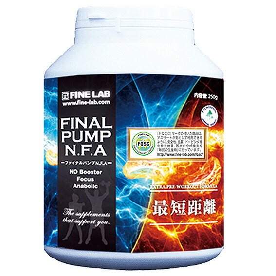 ファインラボ ファイナル Pump N F A 250g Optimistyouthfootball Com