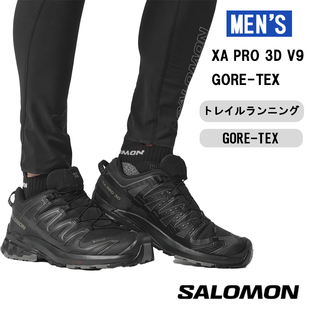 【お買い物マラソン期間中P5倍★7/19 20:00~7/26 1:59まで】サロモン SALOMON メンズ アウトドア ランニング トレイルランニング シューズ 靴 トレランシューズ トレラン XA PRO 3D V9 GORE-TEX ゴアテックス 防水 登山 ローカット 定番 人気 L47270100 24FA 秋冬|スポーツタカハシ