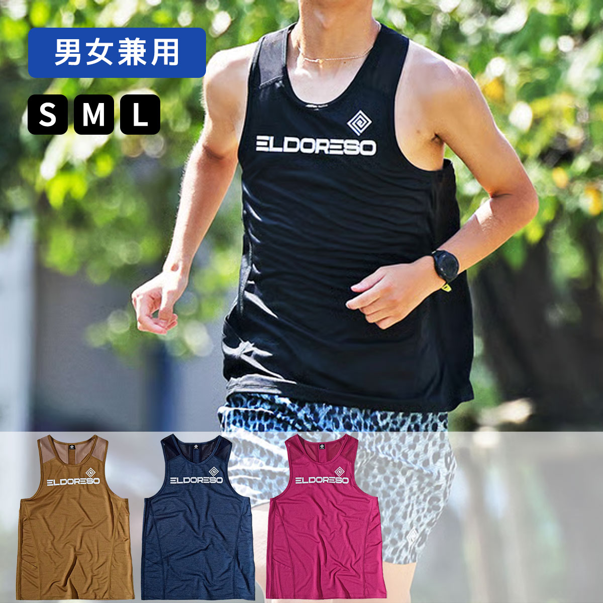 楽天市場】エルドレッソ ランニング ELDORESO ランニング ウェア