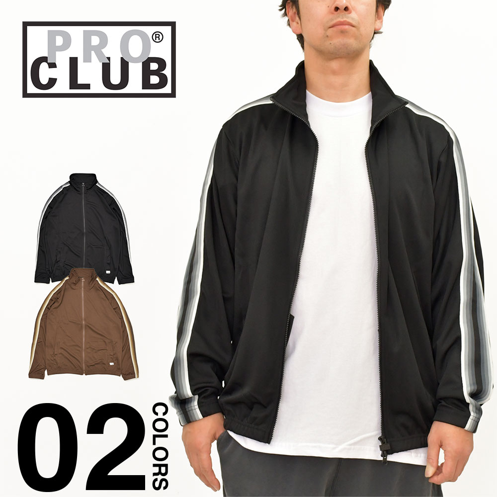 PRO CLUB プロクラブ ジャージ トラックジャケット メンズ レディース Comfort Sunset Track Jacket コンフォート ジャケット アウター 無地 大きいサイズ USA ストリート ヒップホップ ダンス ブラック 黒 ブラウン S M L XL 2XL 3XL 41pc0303