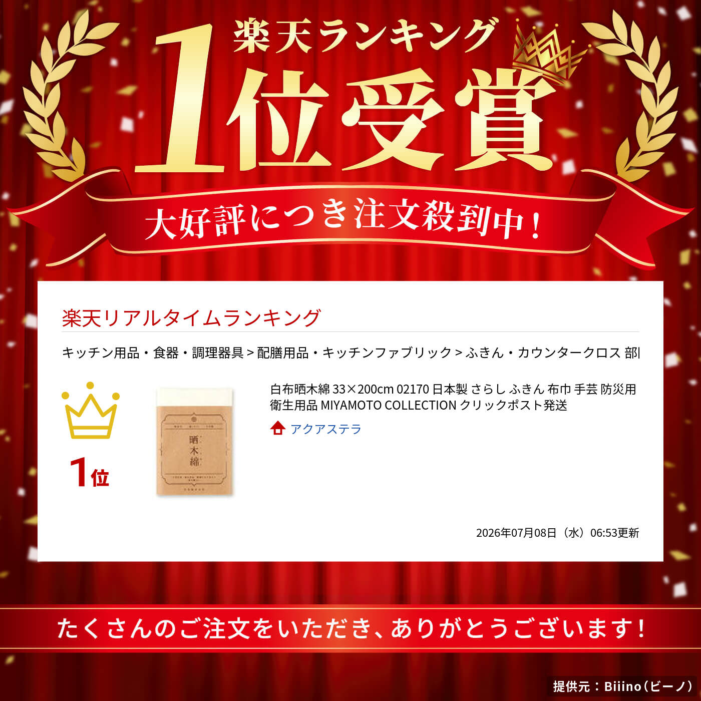 白布晒木綿 33×200cm 02170 日本製 さらし ふきん 布巾 手芸 防災用 衛生用品 MIYAMOTO COLLECTION クリックポスト発送