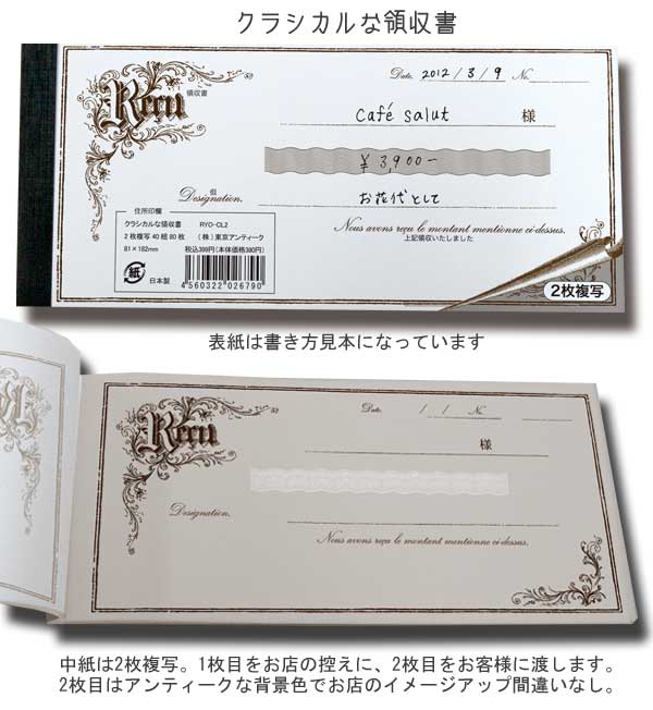 楽天市場 メール便ok クラシカルな領収書 Ryo Cl2 2枚複写 領収証 東京アンティーク あす楽 アクアステラ 楽天市場 メール便ok クラシカルな領収書 Ryo Cl2 2枚複写 領収証 東京アンティーク あす楽 アクアステラ