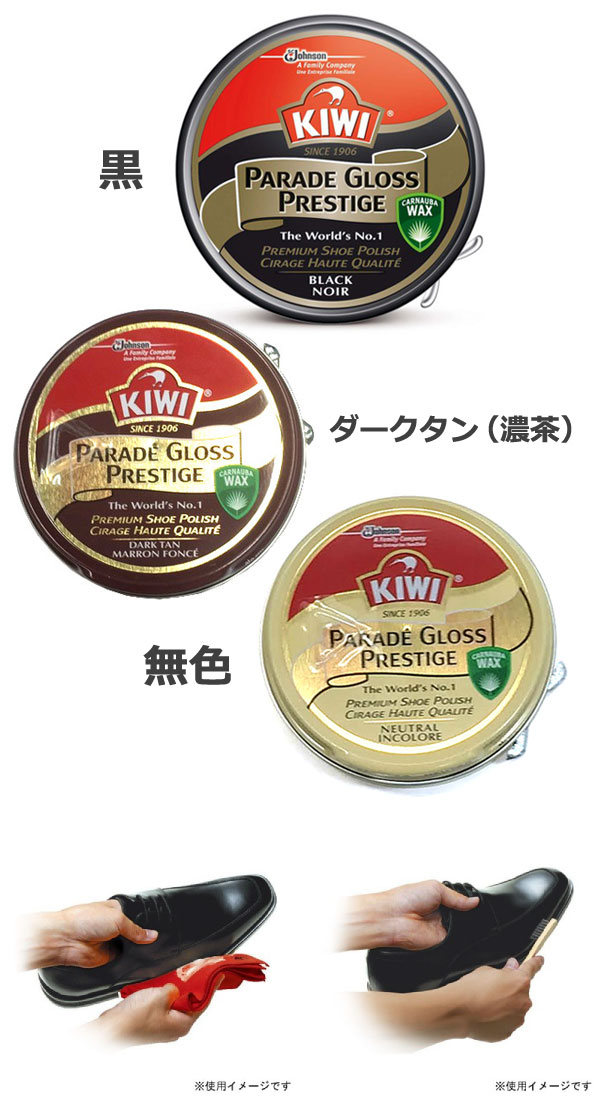 楽天市場 Kiwi キィウイ パレードグロス プレステージ 50ml シューケア 靴磨き 油性靴クリーム アクアステラ