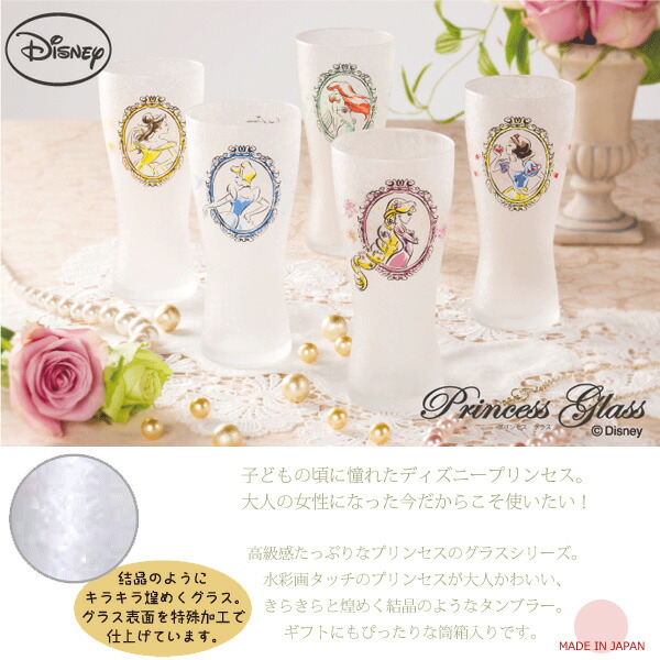 楽天市場 ディズニー プリンセスグラス 白雪姫6565 シンデレラ6566 ベル6567 タンブラー 日本製 アデリア アクアステラ 楽天市場 ディズニー プリンセスグラス 白雪姫6565 シンデレラ6566 ベル6567 タンブラー 日本製 アデリア アクアステラ