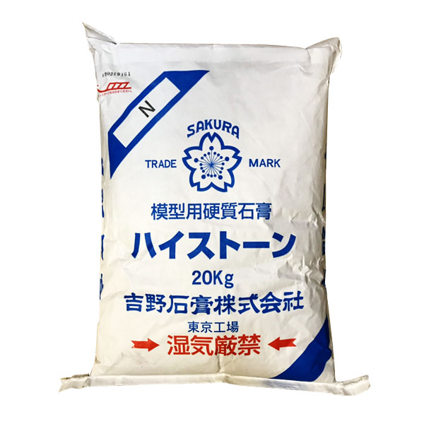 石膏 吉野石膏ハイストーンN （大袋）20ｋｇ ph中性タイプ アロマストーン せっこう　工芸用 型取り材 模型用硬質石膏　型　せっこう　石膏　N　シリコンモールド 吉野石膏販売