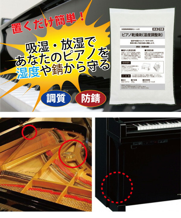 市場 ピアノ用 次回調律時期案内シール付 湿度調整剤 500g×2個セット 乾燥剤