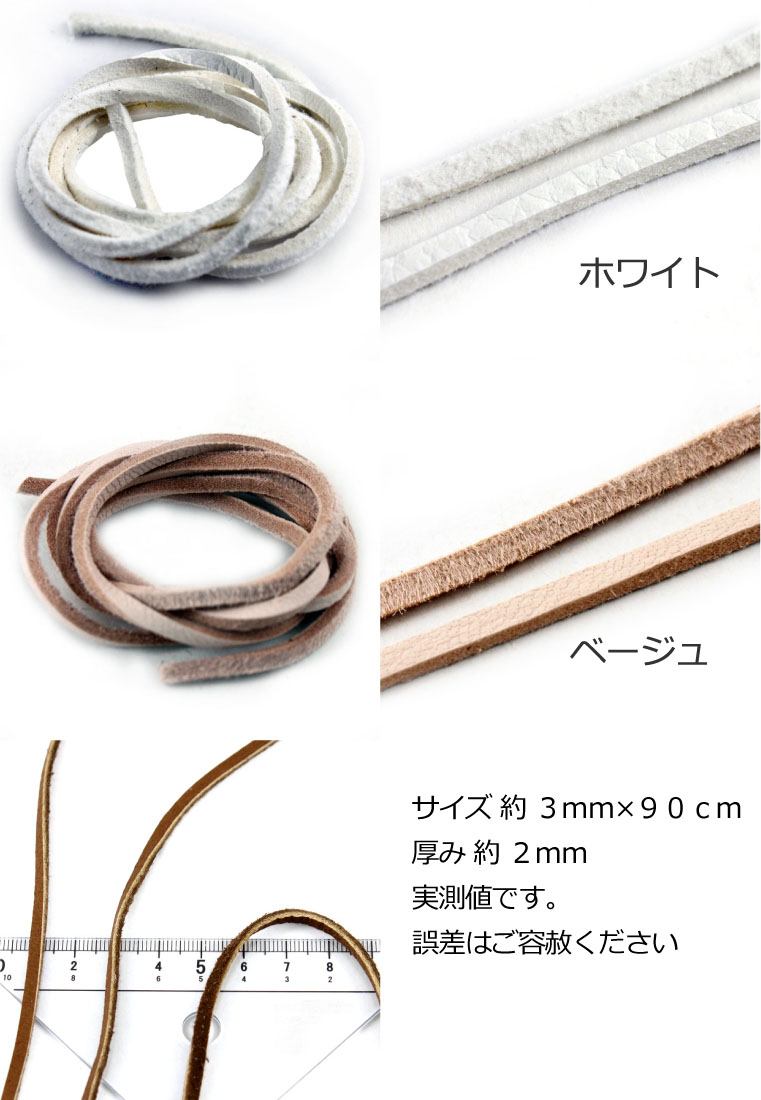 鹿紐 3mm×90cm 単品 1本単位販売 鹿ひも 材料 鹿革 DIY カスタム レザークラフト 平紐 レザーアクセサリー 鹿ヒモ 素材 レザークラフト材料 