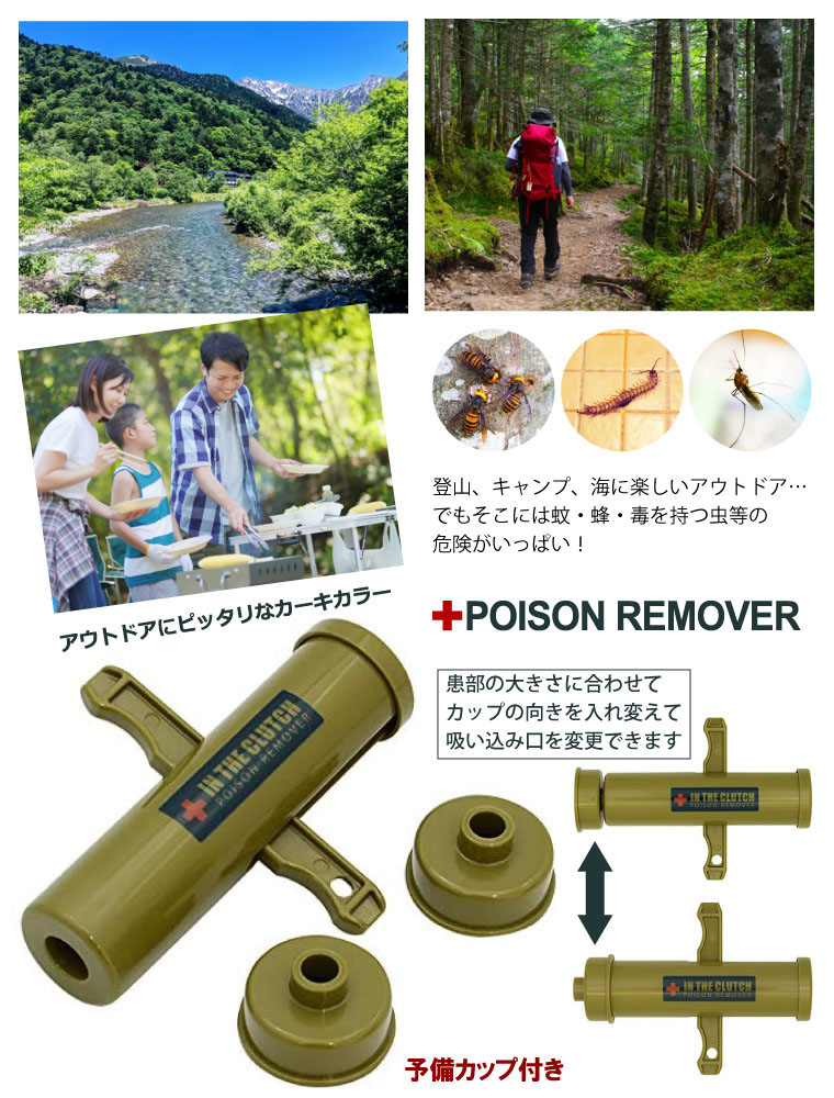 楽天市場 日本製 ポイズンリムーバー カップ2個付き 銀イオン配合 カーキ 強力吸引 ハチ アブ ヘビ ムカデ ヤブ蚊 ヒル 対策 アクアステラ