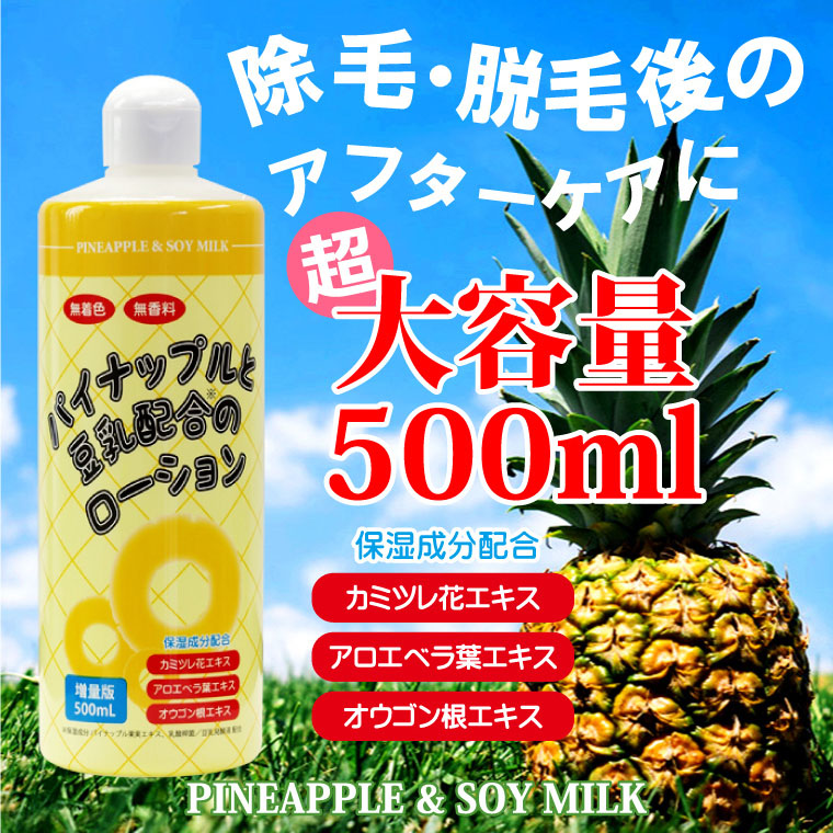 最大74％オフ！ パイナップル豆乳ローション 500ml 2本セット 超大容量 毛 除毛 ムダ毛 日本製 保湿 化粧水 剛毛 つるすべ 青ひげ  ビキニライン デリケートゾーン qdtek.vn