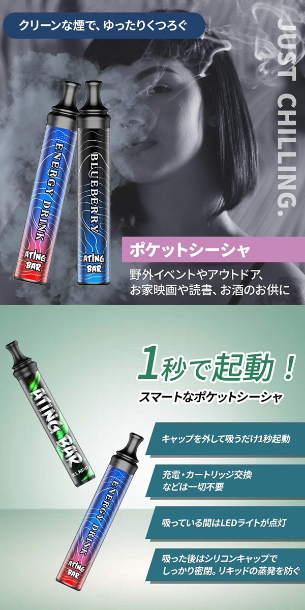 ATING BAR SHISHA VAPE ニコチンフリー ベイプ ポケットシーシャ モバイル 使い捨て 持ち運び 携帯シーシャ 水タバコ 禁煙グッズ 電子シーシャ  電子タバコ 国内発送 携帯シーシャ