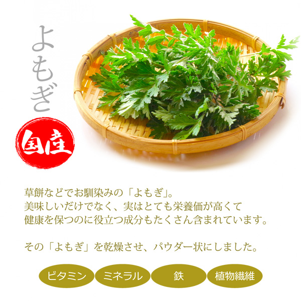 Grace of Nature よもぎ 粉末 パウダー 国産 無農薬 無添加 100g 豪華