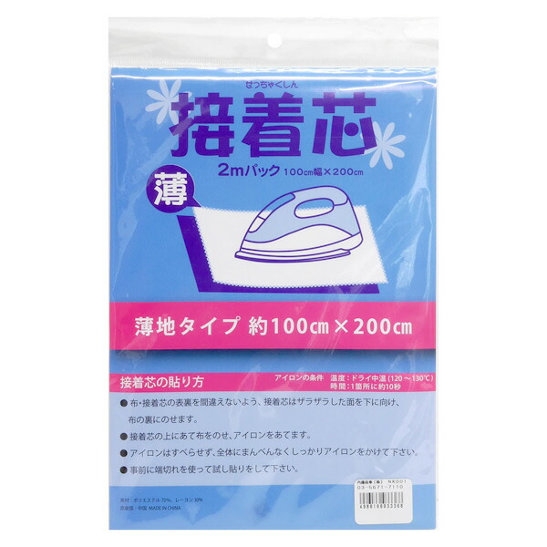 楽天市場】NASKA NK002 接着芯 普通地タイプ 約100cm×200cm 白 芯地 普通地 手芸 ソーイング 裁縫 洋裁 バッグ カバン  アイロン接着 2ｍカット 内藤商事 : アクアステラ