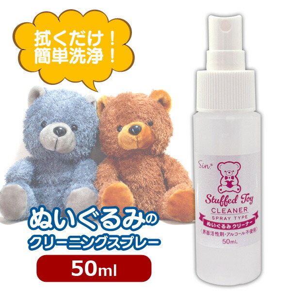 楽天市場】ぬいぐるみのクリーニング屋さん 150ml×2本セット