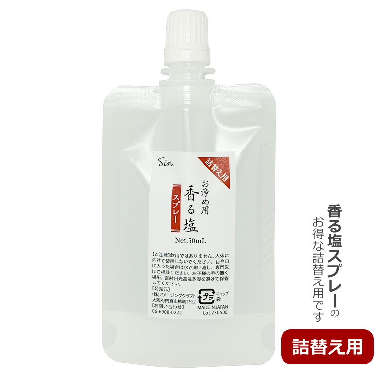 楽天市場】お清め用 香る塩スプレー 20ml 塩スプレー 浄化 お清め ホワイトセージ・レモン・ローズマリー 浄化ミスト 浄化スプレー 天然精油配合  フレグランススプレー お清めスプレー : アクアステラ