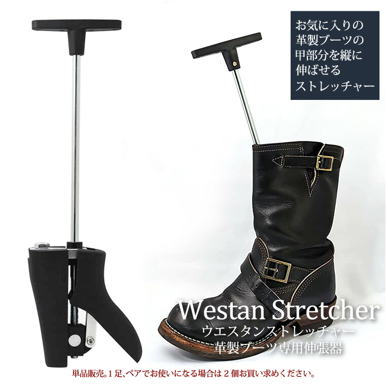 ブラック　ブーツストレッチャー　ウエスタン　エンジニアブーツ 楽天市場】ブーツストレッチャー ブーツの甲伸ばし シューズスト