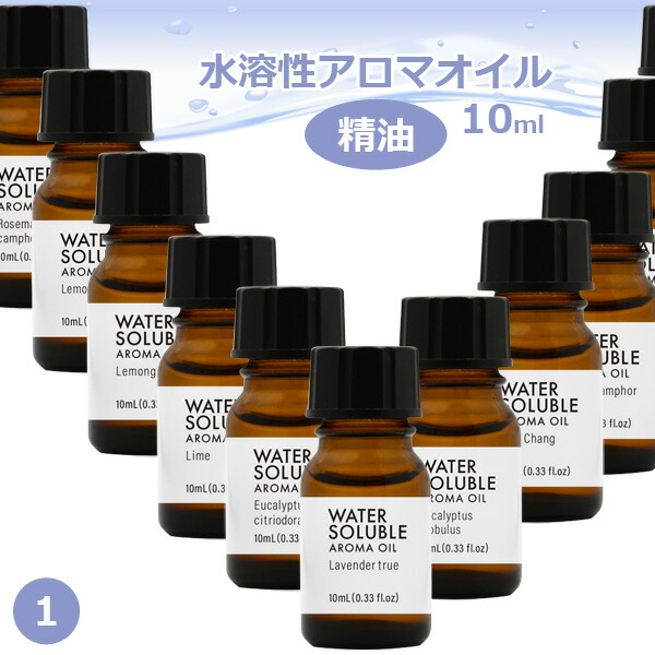 楽天市場】水溶性 アロマオイル 10ml Part2 エッセンシャルオイル 精油