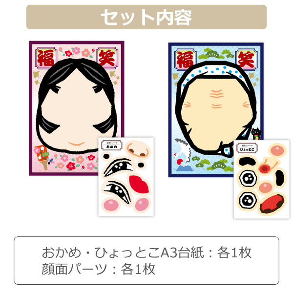 おかめ&ひょっとこ hukuwarai-05.jpg?thum=166&
