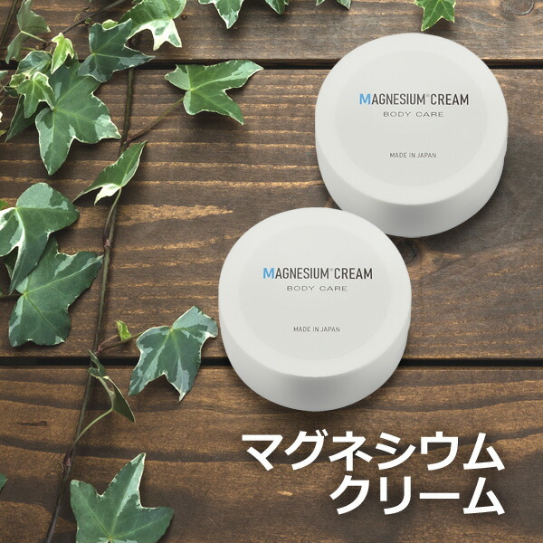 楽天市場】マグネシウムクリーム 40g 2個 マグネシウム高配合 無香料