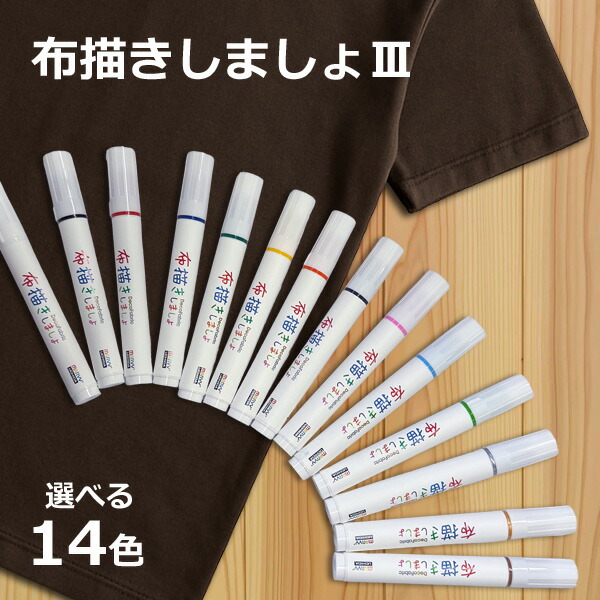 楽天市場】MARVY マービー 223W 布描きしましょ 3 普通色 平芯 14色