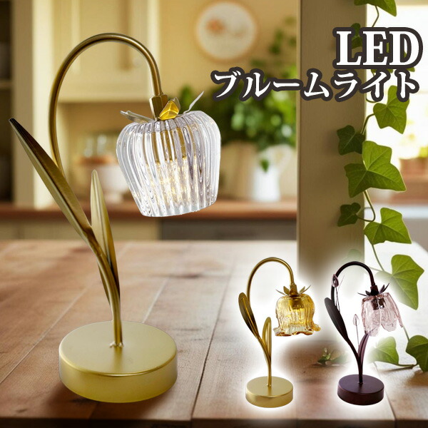 楽天市場】キーストーン ブルームライト つぼみ/チューリップ/すずらん