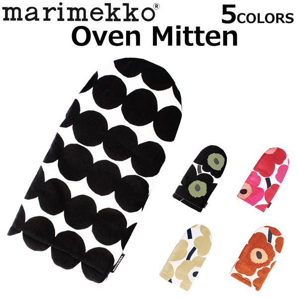 Marimekko マリメッコ Oven Mitten オーブンミトン鍋つかみ ミトン キッチン用品 カフェ ファブリック ブランド デザイナーズ 海外 フィンランド プレゼント 男女兼用 お祝い 可愛いギフト レディース 父の日 北欧 誕生日 ウニッコ おしゃれ 花柄