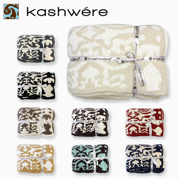 楽天市場 カシウェア ダマスカス ブランケット Kashwere Damask Blanketブランド デザイナーズ 暖か 膝掛け ふわふわ ダマスク 柄 メンズ レディース アメリカ 海外 T 28ギフト プレゼント 父の日 Spot Write