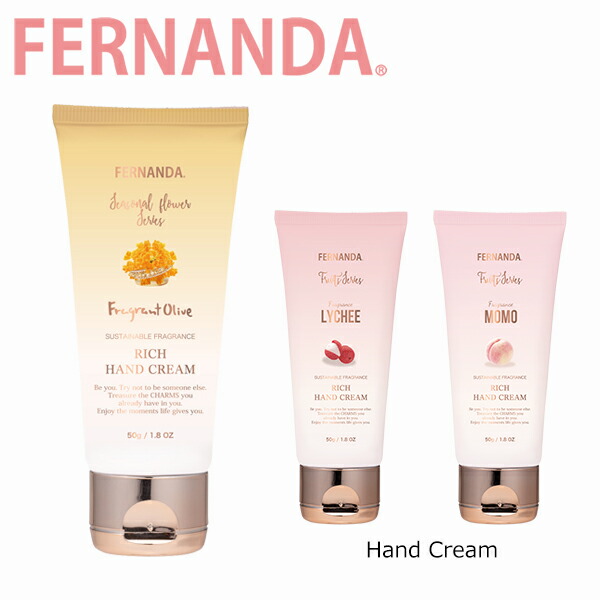 楽天市場】FERNANDA フェルナンダ Fragrance Special Hand Cream 