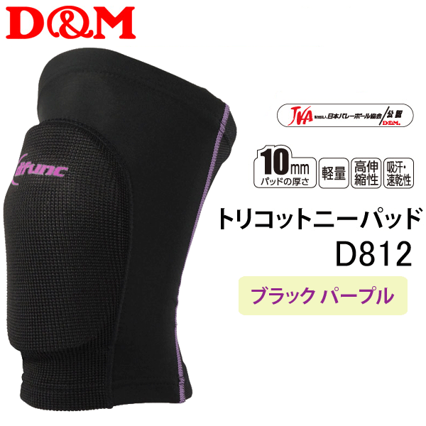 楽天市場】DM バレーボール 膝サポーターひざパッド ニーパッド ディー＆エム[857] 【2枚までメール便OK!!】 : バレーボール館