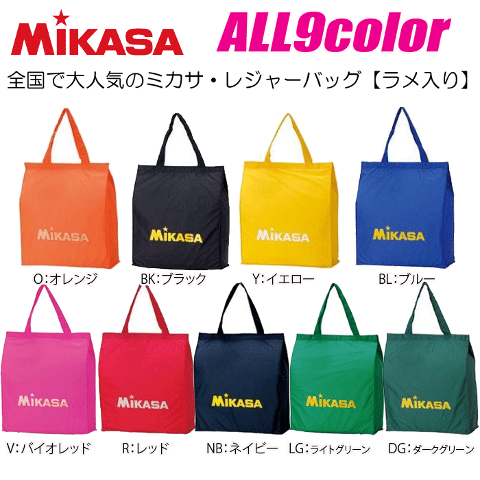 楽天市場 Mikasa ミカサ レジャーバッグ ラメ入り トートバッグ 全10カラーのシンプルデザイン 1枚までメール便ok バレーボール館