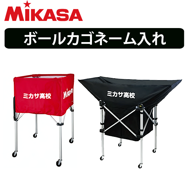 楽天市場】MIKASA（ミカサ）バレーボールグッズ 箱型ボールカゴ