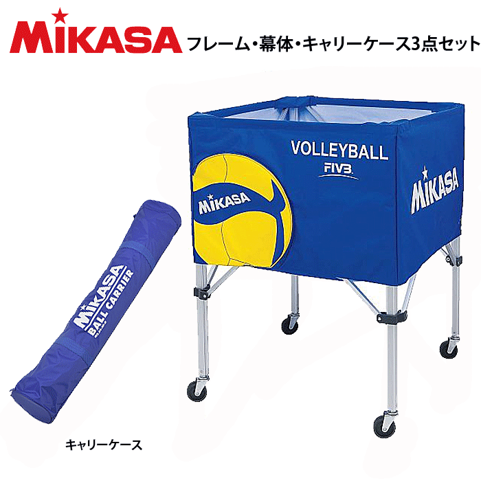 即発送可能 Mikasa ミカサ バレーボールグッズ 箱型ボールカゴ フレーム 幕体 キャリーケース3点セット ボール入れ Smtb Ms Etechnologycr Com