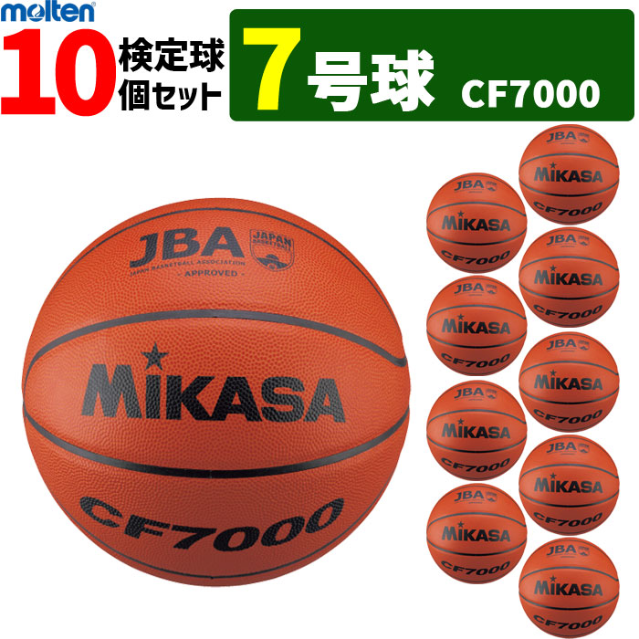 MIKASA ミカサ バスケットボール 7号球 10個セット 検定球 CF7000 男子用 一般 大学 高校 中学【代引き・同梱不可】