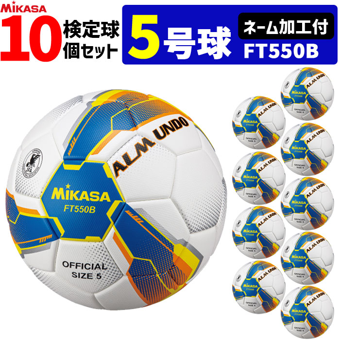 楽天市場】【ネーム加工付】ミカサ MIKASA サッカーボール 5号球