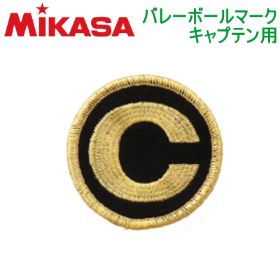 楽天市場 10 Off Mikasa ミカサ バレーボールグッズ バレーボールマークキャプテン用 Cマーク 1枚までメール便ok バレーボール館