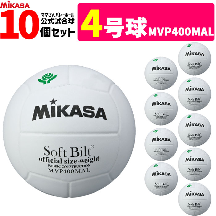 非売品 ミカサ MIKASA バレーボール4号球 ママさんバレー 家庭婦人用