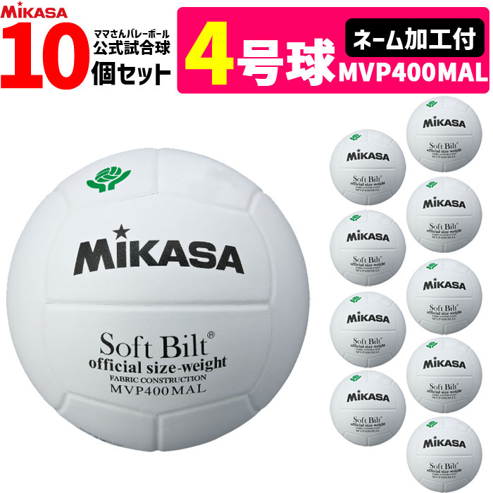 年間ランキング6年連続受賞】 ミカサ MIKASA バレーボール4号球 ママ