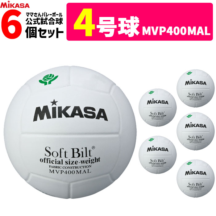 楽天市場】モルテン バレーボール ボール 4号球 6個セット ママ