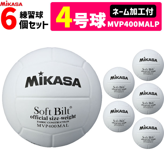 MIKASAバレーボール 3個セット ママさんバレー mvp400malp_6k_name_1.jpg